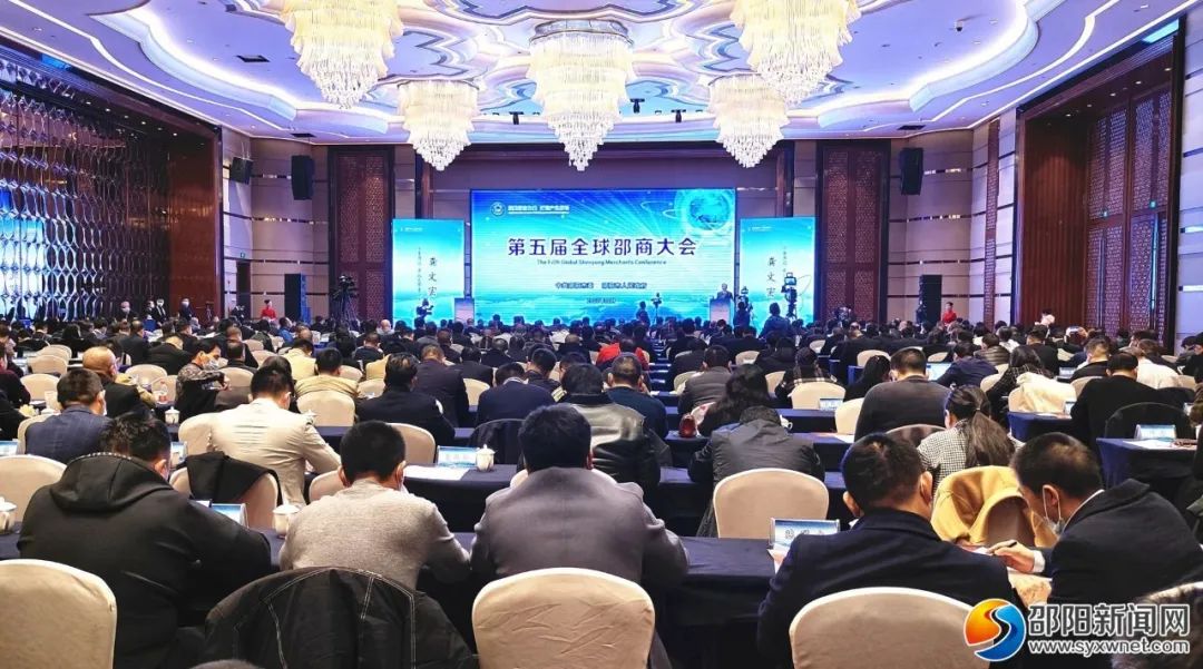 剛剛！第五屆全球邵商大會(huì)在邵開幕